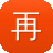 再见溪谷快播