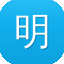 明月辅助破解版